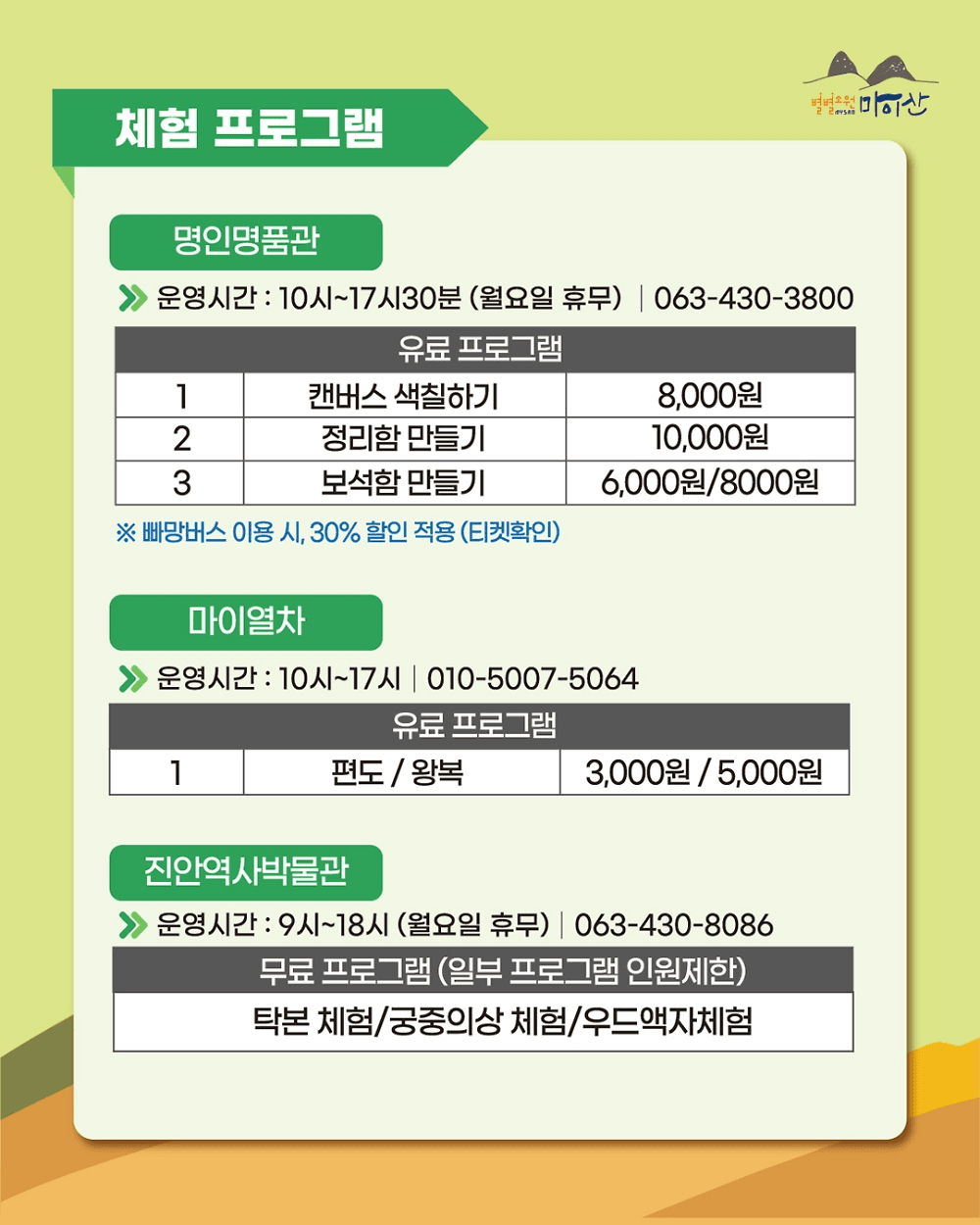 진안 마이산 북부 순환 진안 빠망버스 가을 운행