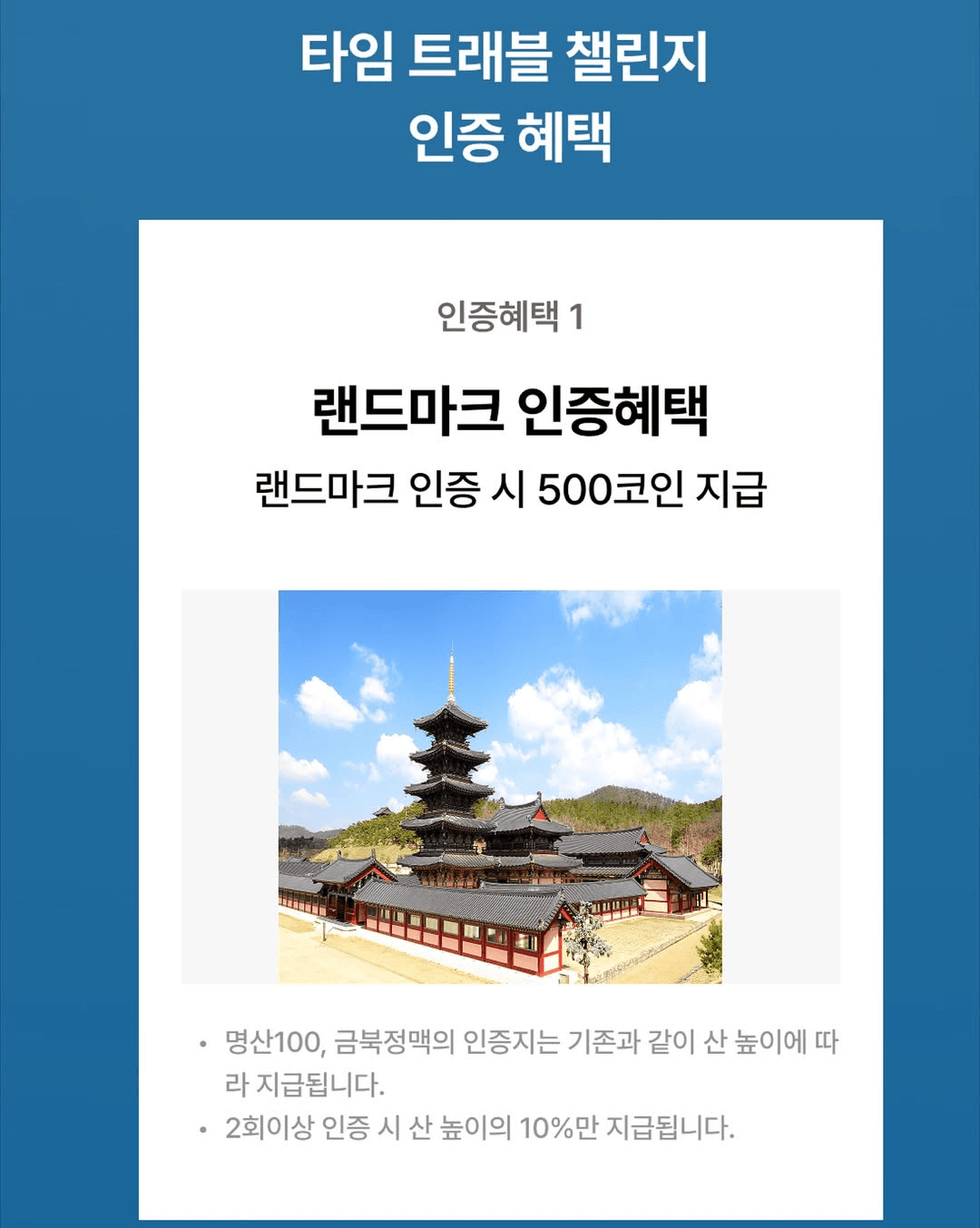 충남서부내륙 여행 챌린지 TIME TRAVEL CHALLENGE (선착순)