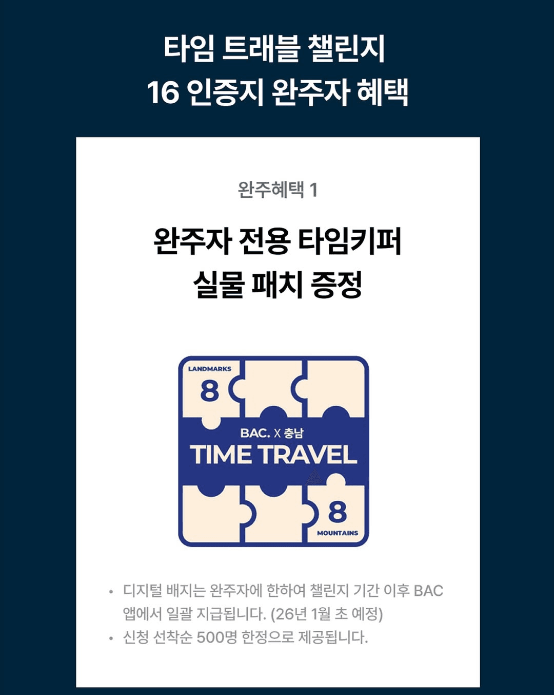 충남서부내륙 여행 챌린지 TIME TRAVEL CHALLENGE (선착순)