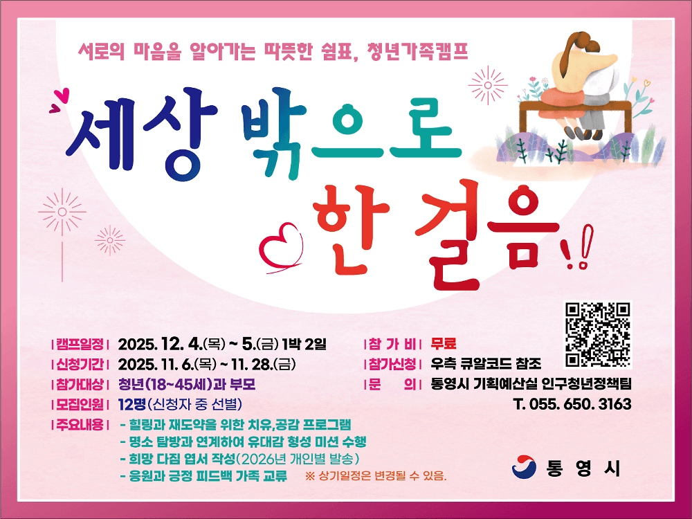 통영 가족캠프 - 청년 세상 밖으로 한 걸음