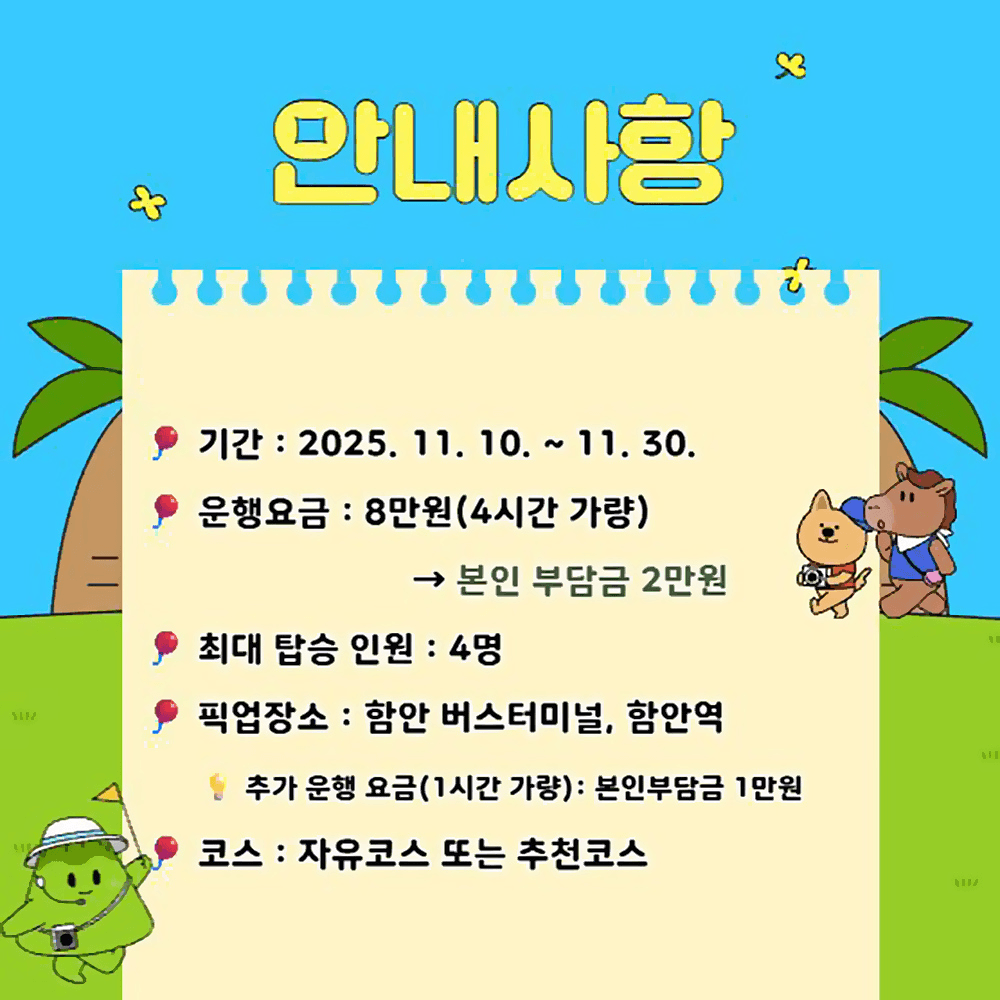 함안 택시투어 - 택시비 지원 이벤트