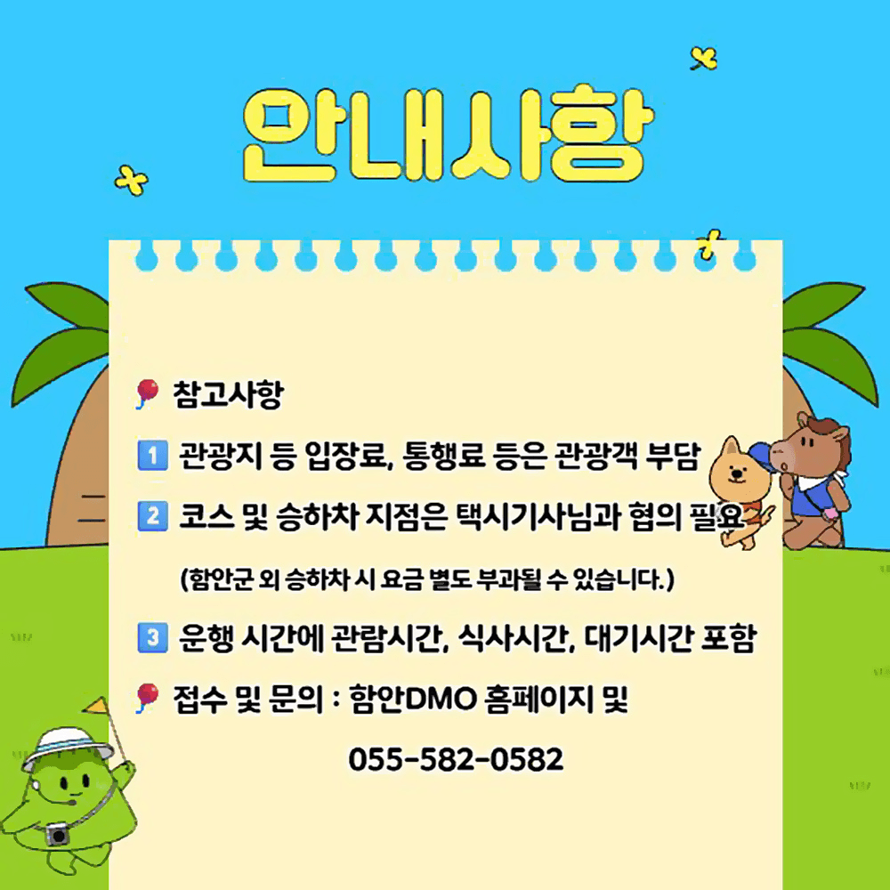 함안 택시투어 - 택시비 지원 이벤트