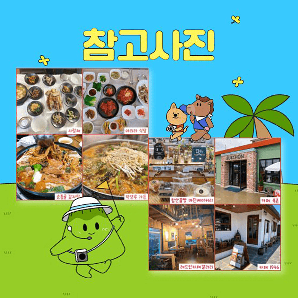 함안 택시투어 - 택시비 지원 이벤트