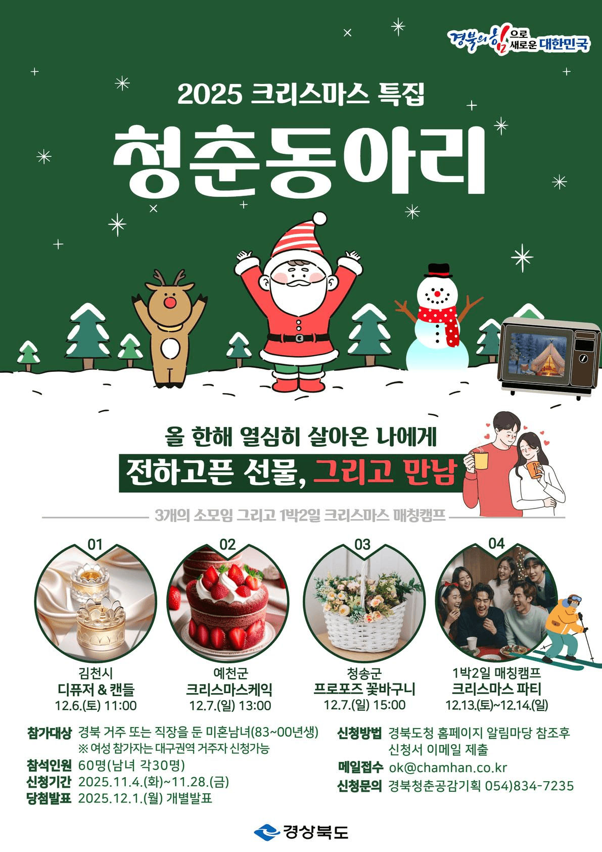 2025 젊은 경북 청춘동아리 3기 참가자 모집