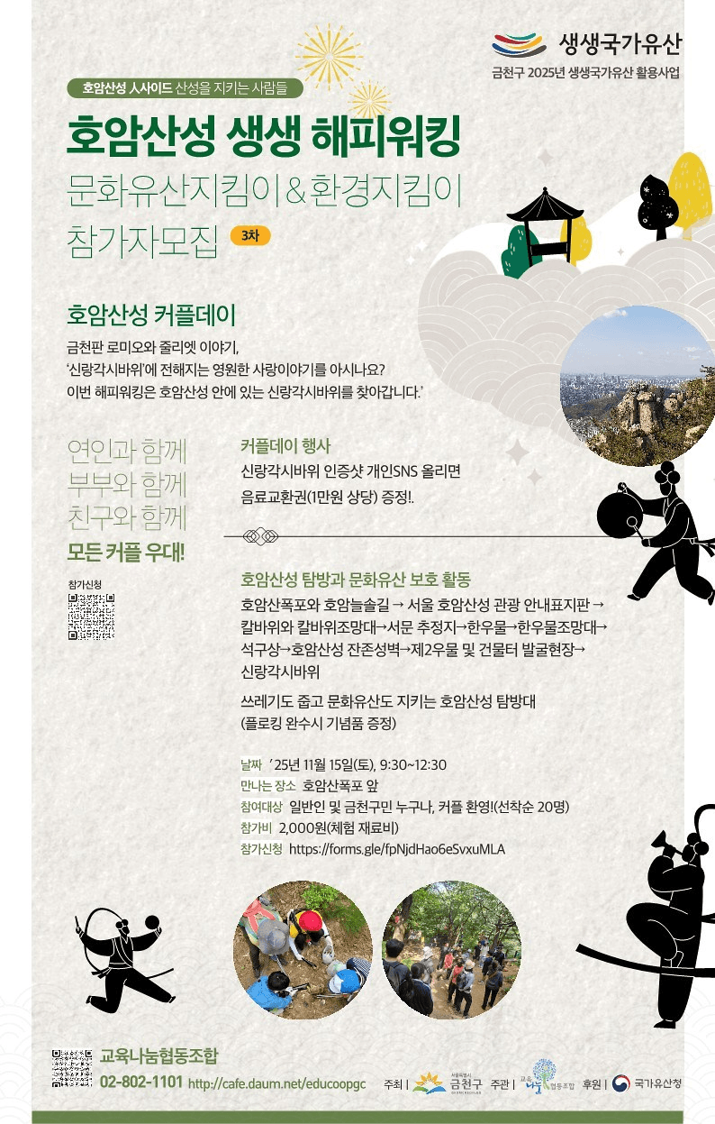 서울 금천구 호암산성 해피워킹 3차 모집 (선착순)