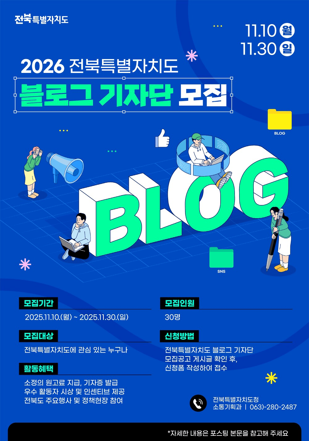 2026 전북특별자치도 블로그 기자단 모집