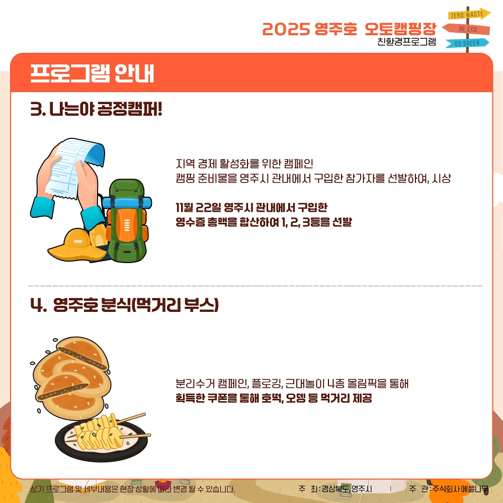 2025 영주호 오토캠핑장 친환경 캠핑 축제 (선착순)