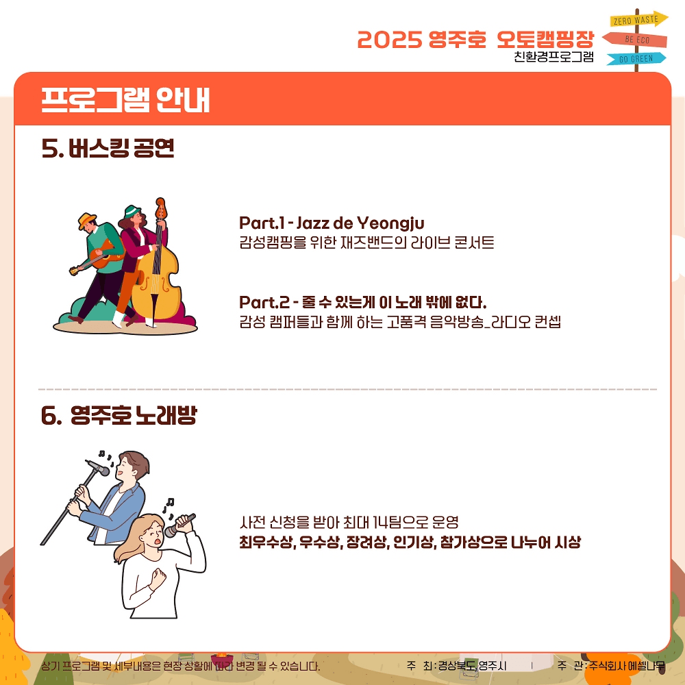 2025 영주호 오토캠핑장 친환경 캠핑 축제 (선착순)