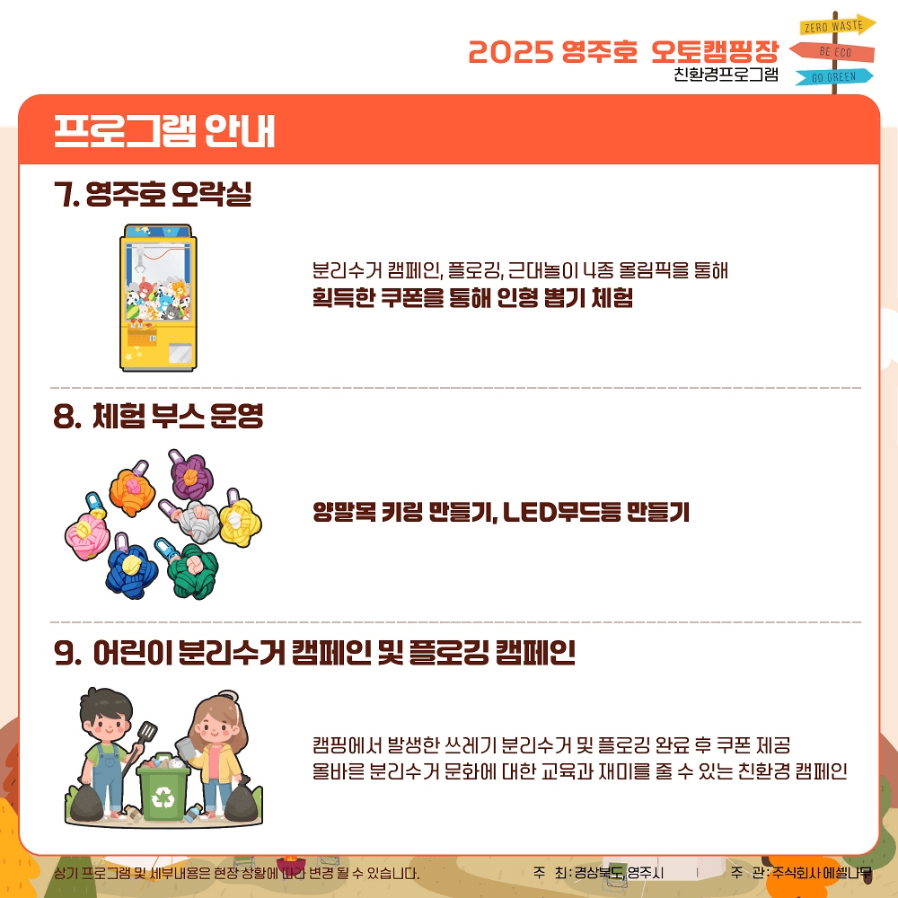 2025 영주호 오토캠핑장 친환경 캠핑 축제 (선착순)