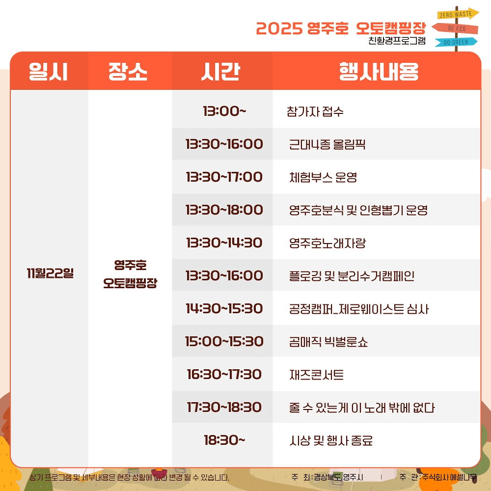 2025 영주호 오토캠핑장 친환경 캠핑 축제 (선착순)