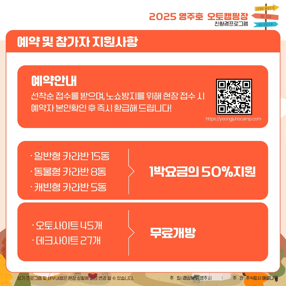 2025 영주호 오토캠핑장 친환경 캠핑 축제 (선착순)