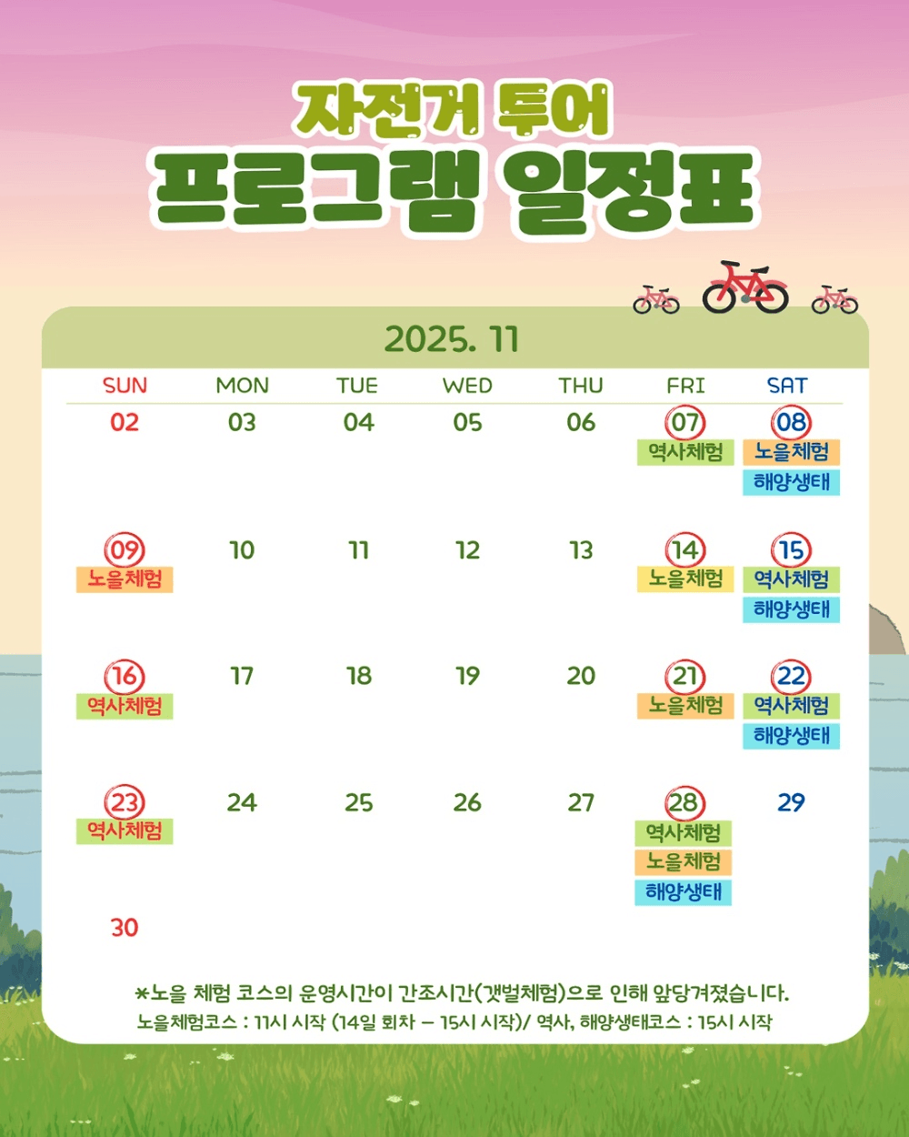 시흥 자전거투어 : 노을 역사 생태