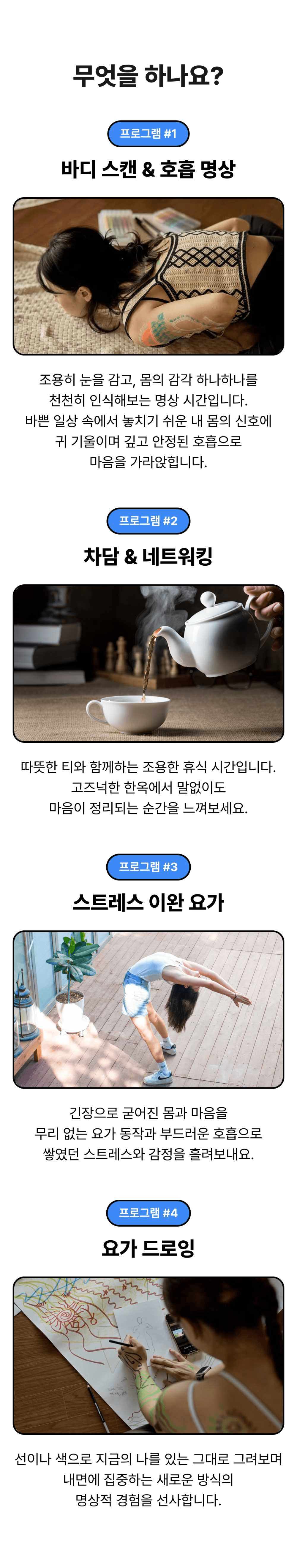 [유료] 안동 힐링요가 워케이션 - 화가난 현대인들을 위해 w 요가씨