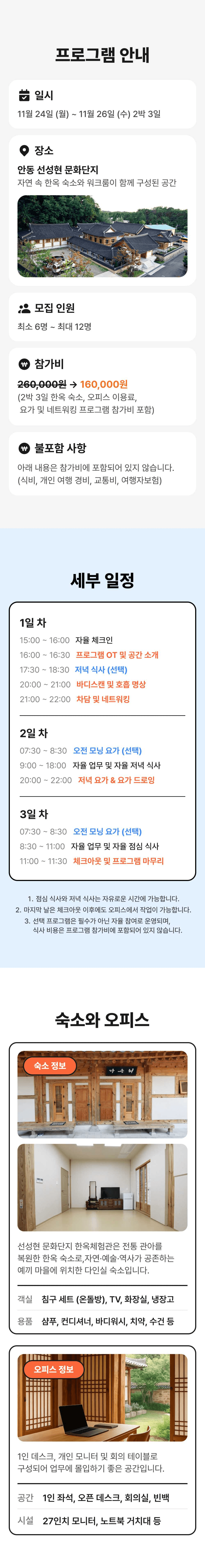 [유료] 안동 힐링요가 워케이션 - 화가난 현대인들을 위해 w 요가씨