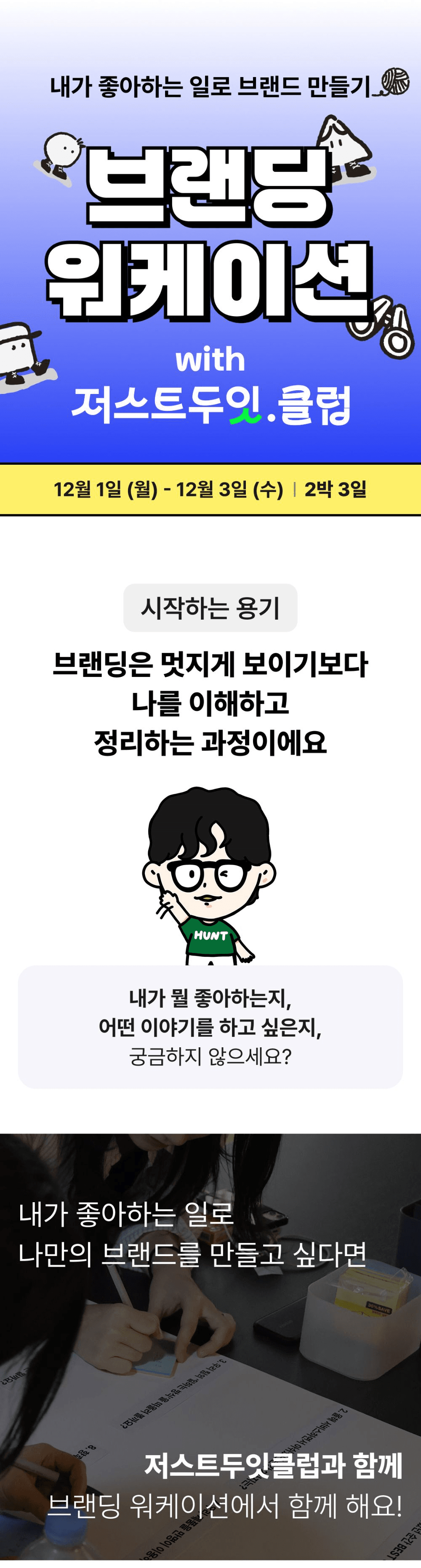 [유료] 안동 브랜딩 워케이션 - 내가 좋아하는 일로 브랜드 만들기 (조기 모집종료)