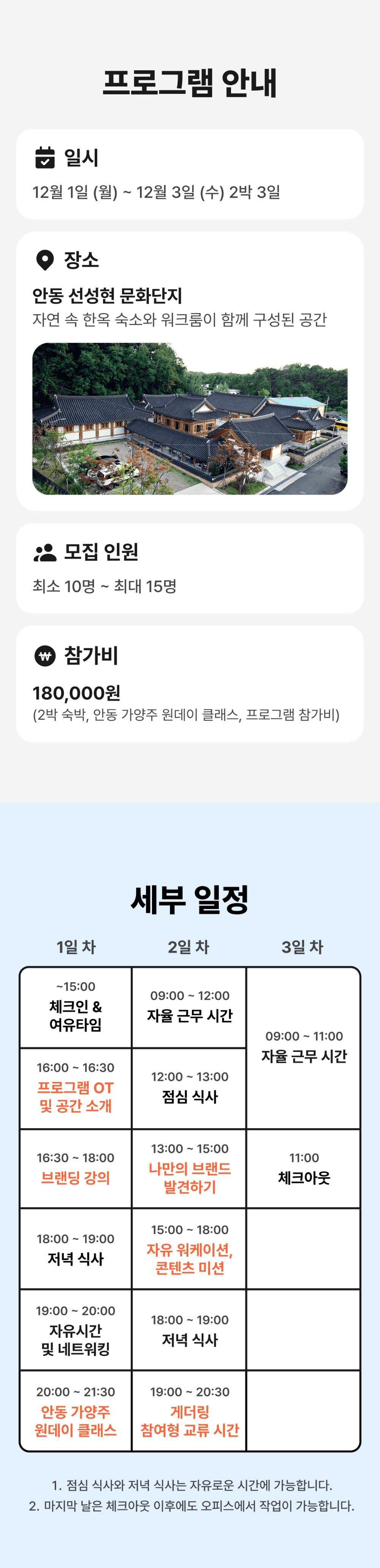 [유료] 안동 브랜딩 워케이션 - 내가 좋아하는 일로 브랜드 만들기 (조기 모집종료)