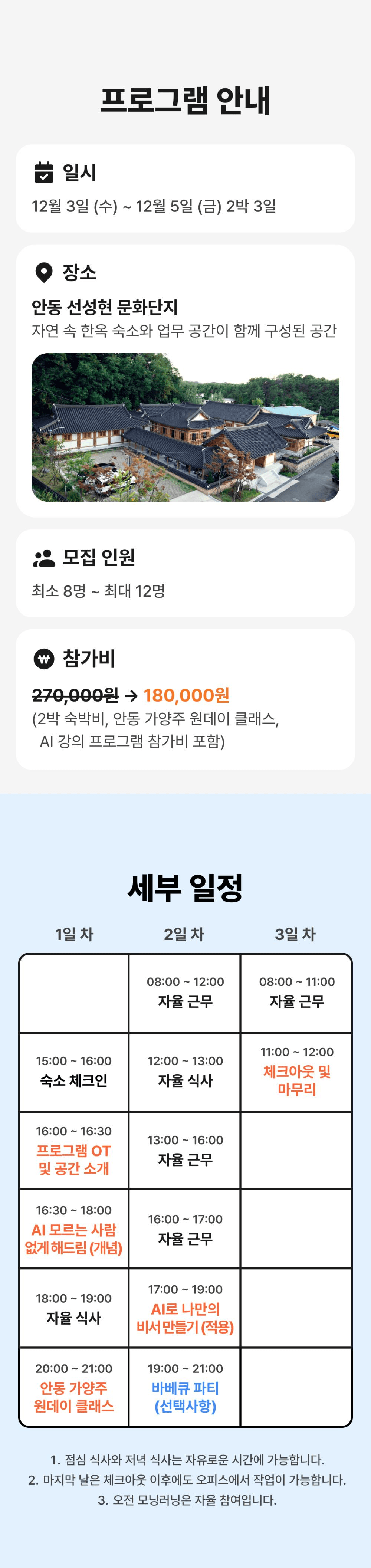 [유료] 실무 능력 200% 향상시켜주는 AI 안동 워케이션 (조기 모집종료)