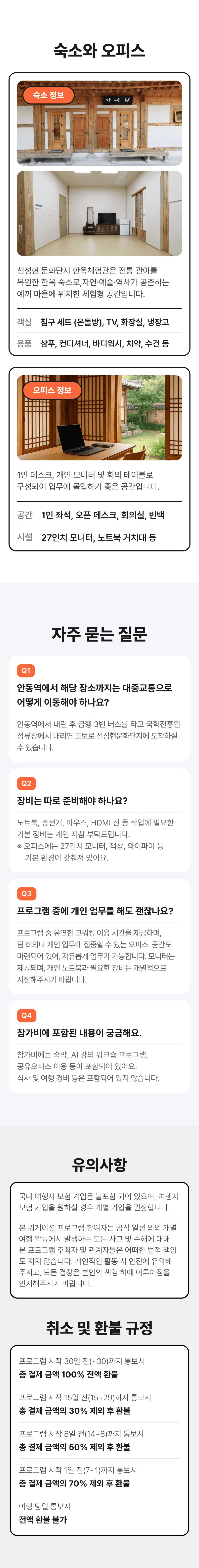 [유료] 실무 능력 200% 향상시켜주는 AI 안동 워케이션 (조기 모집종료)