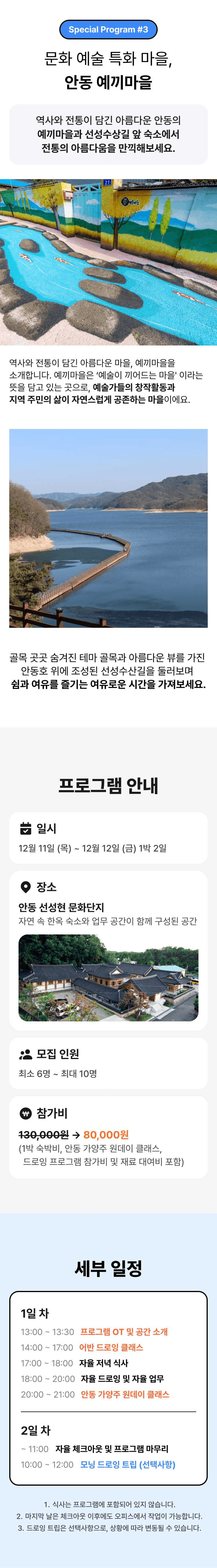 [유료] 일하고 그리고 쉬는 시간 - 어반스케치 안동 워케이션