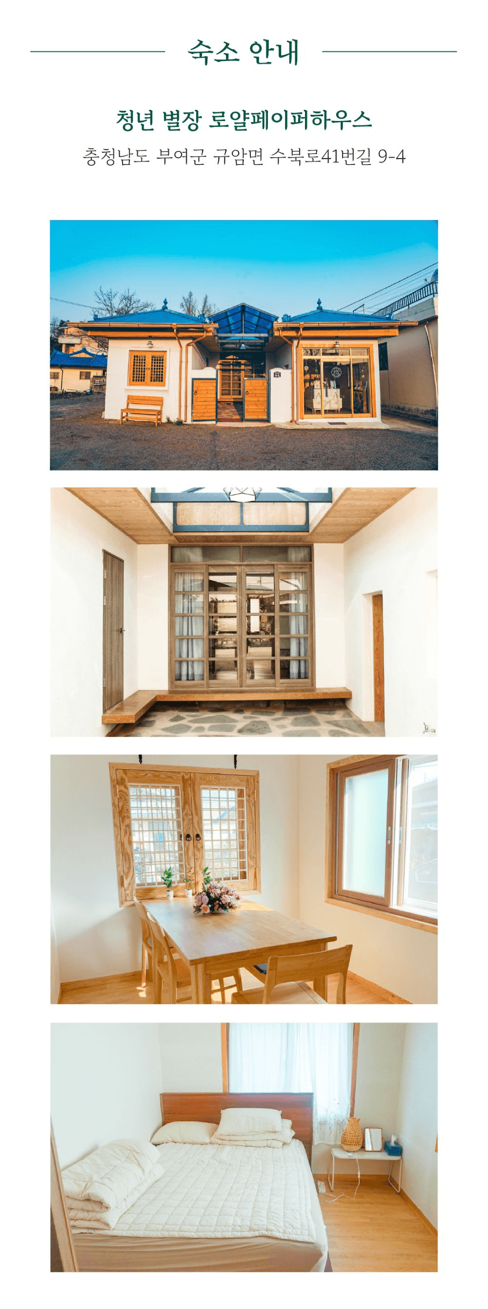 부여 지역살이 런케이션 루트잇 : 청년 귀촌 체험형