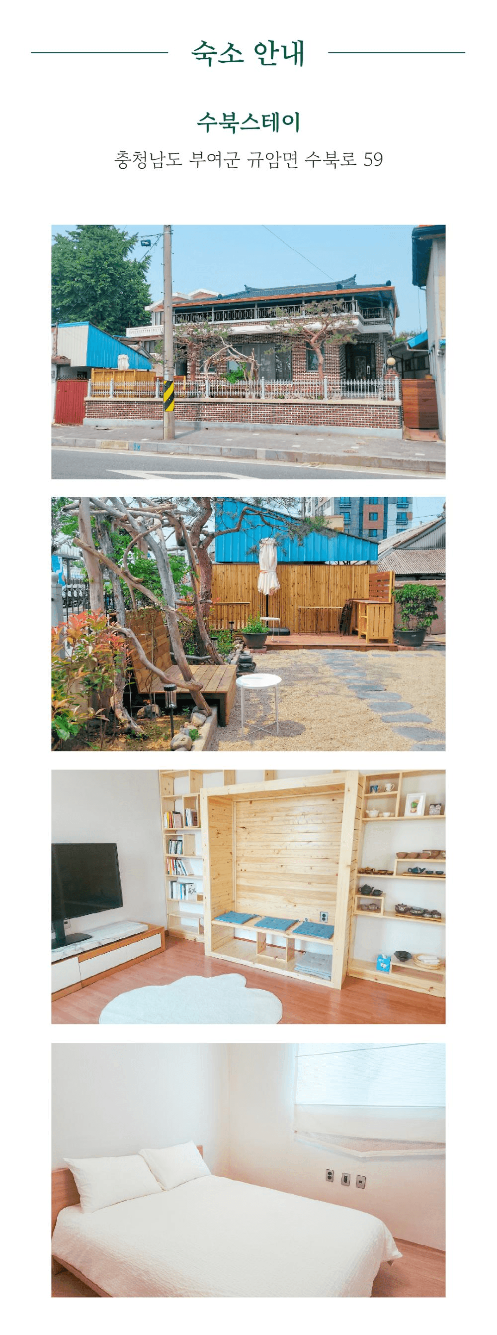 부여 지역살이 런케이션 루트잇 : 청년 귀촌 체험형