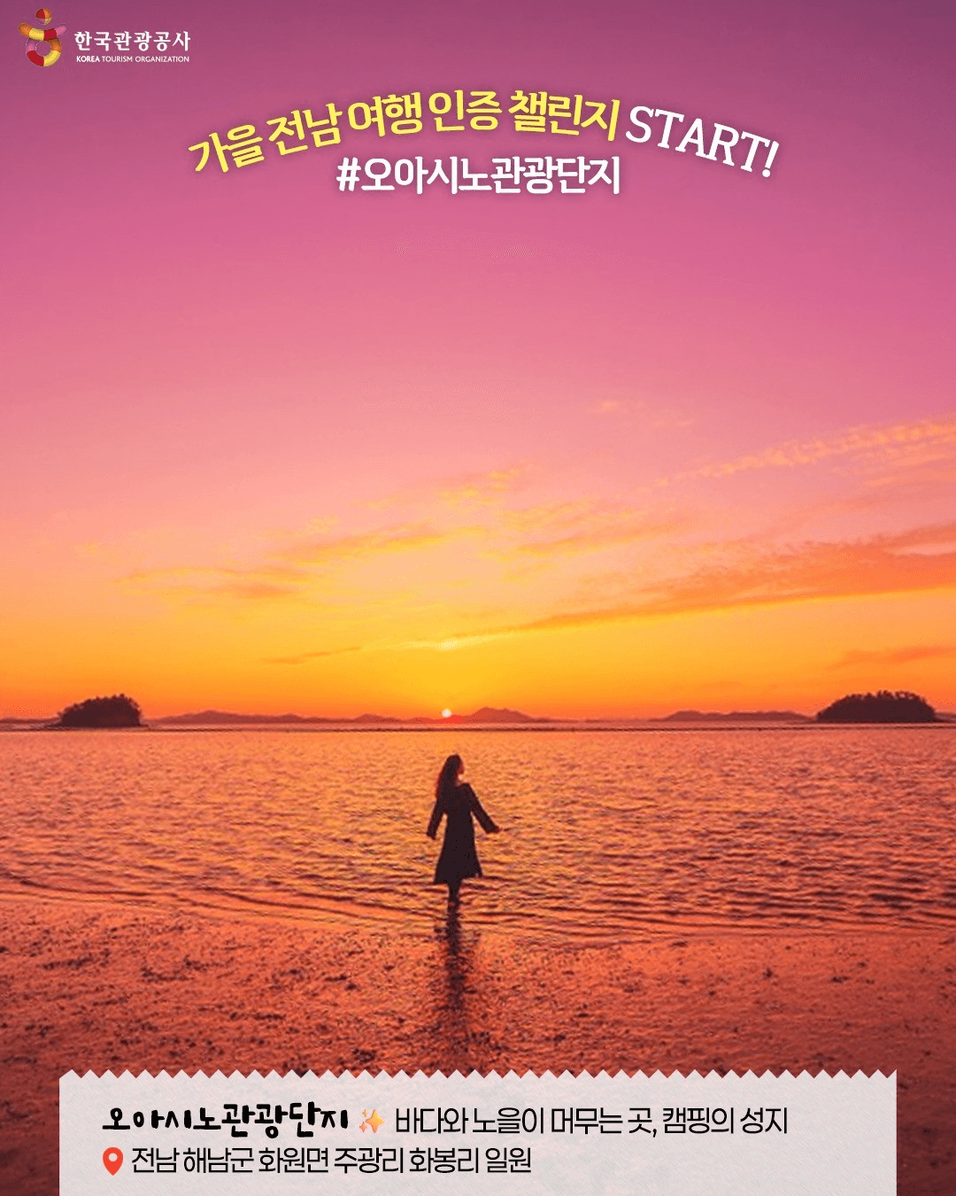 전남의 가을을 기억하다 | 여행 인증 이벤트