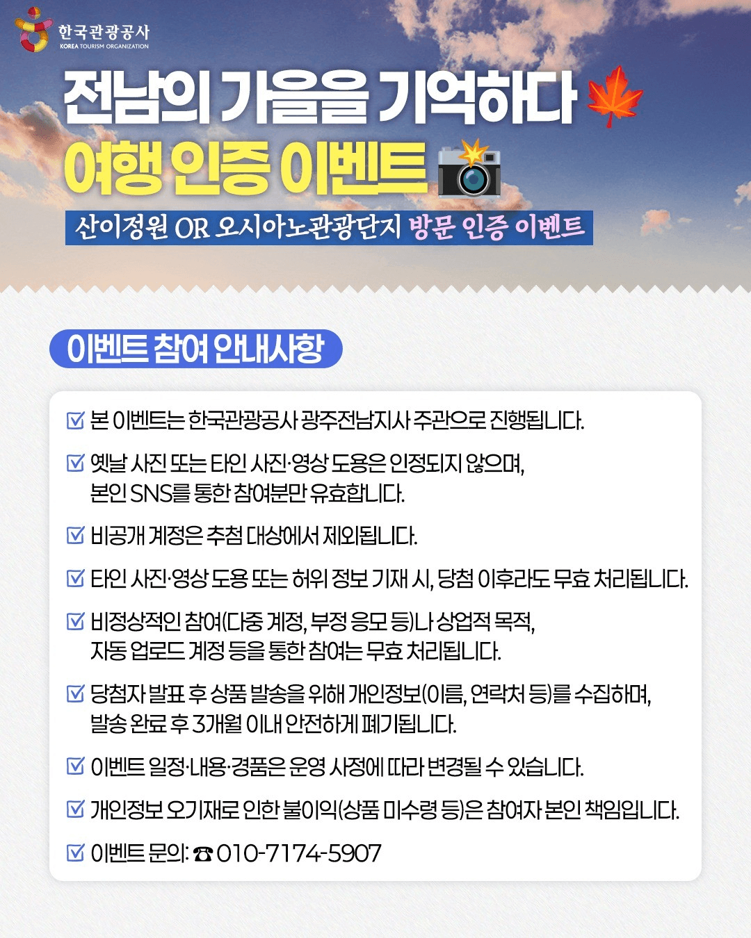 전남의 가을을 기억하다 | 여행 인증 이벤트