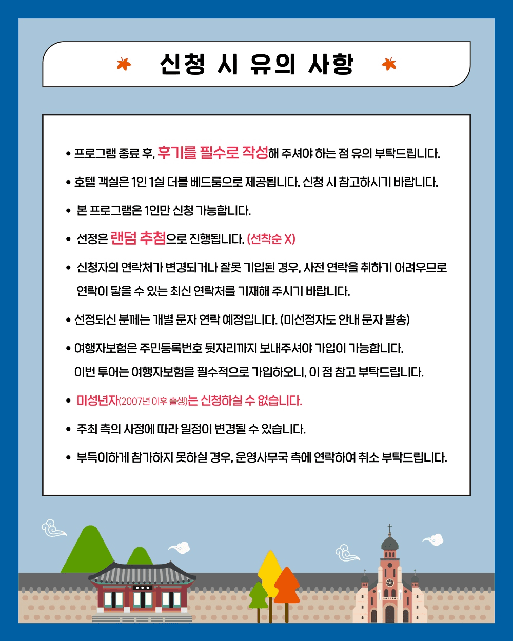 전주 팸투어 시간여행 : 드라마 속 골목을 걷다