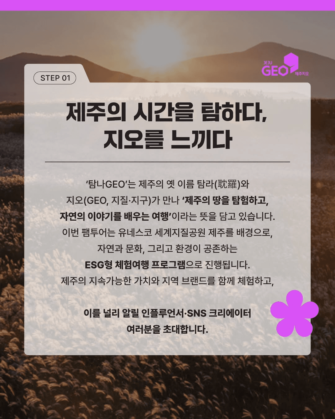 탐나GEO 제주 유네스코 세계지질공원 팸투어 참가자 모집