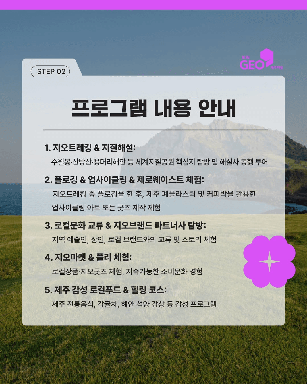 탐나GEO 제주 유네스코 세계지질공원 팸투어 참가자 모집