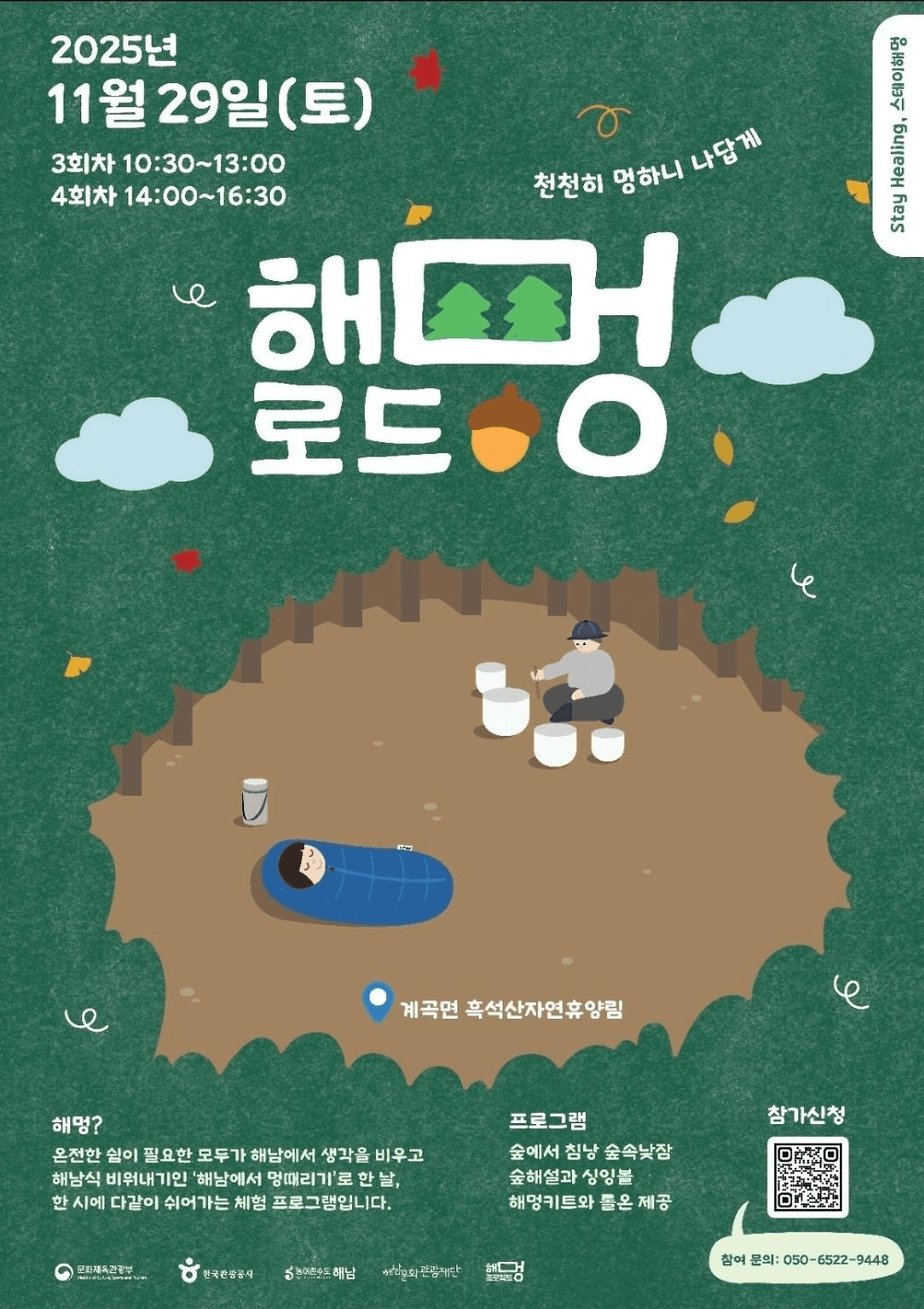 해남 해멍로드 - 천천히, 멍하니, 나답게