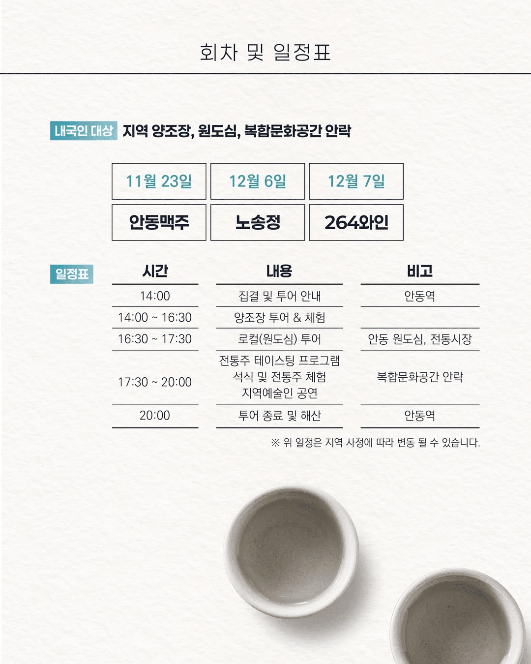 안동시 애술예술투어 - 전통주X예술X로컬투어 (선착순)