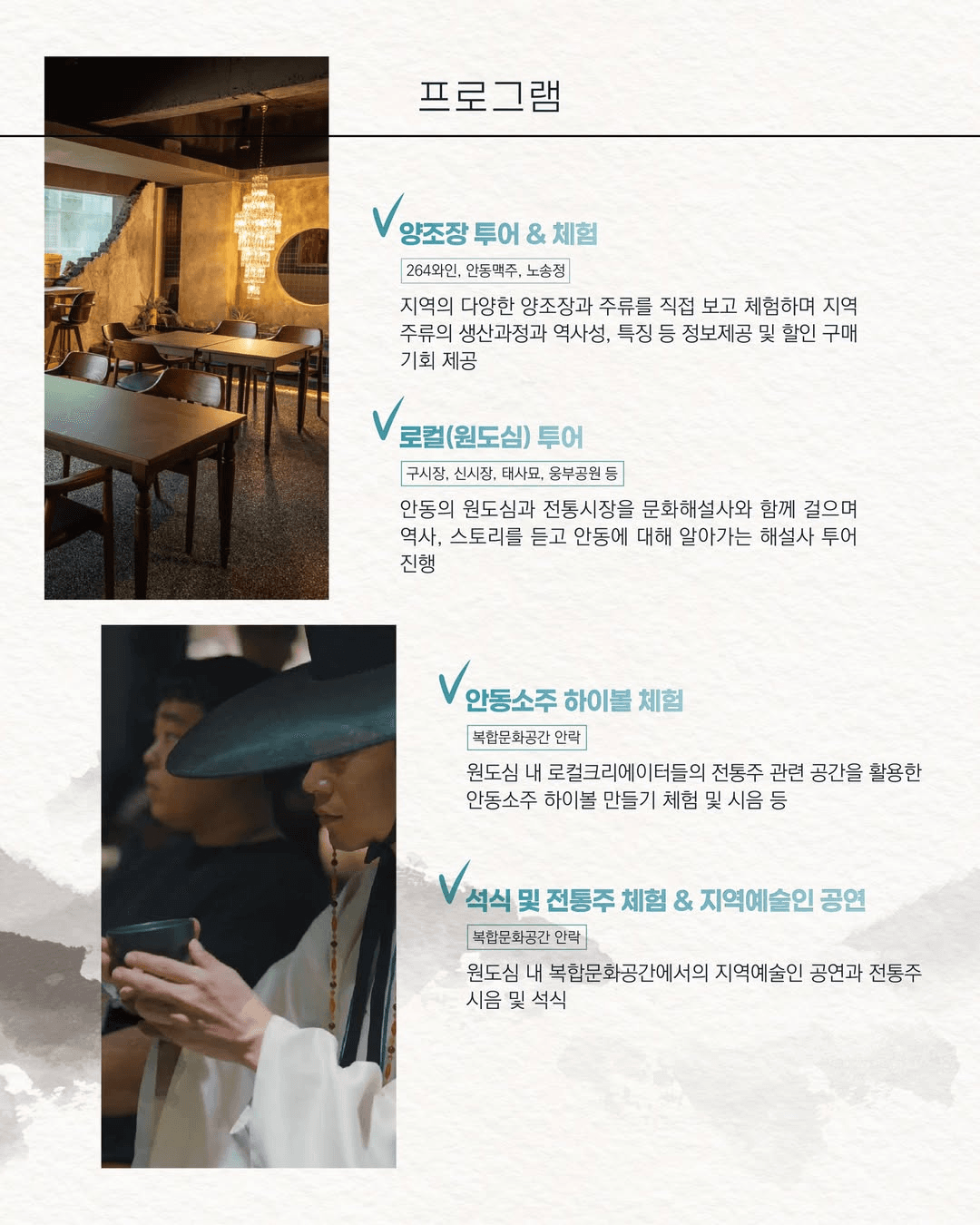 안동시 애술예술투어 - 전통주X예술X로컬투어 (선착순)