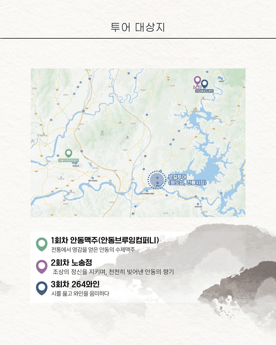 안동시 애술예술투어 - 전통주X예술X로컬투어 (선착순)