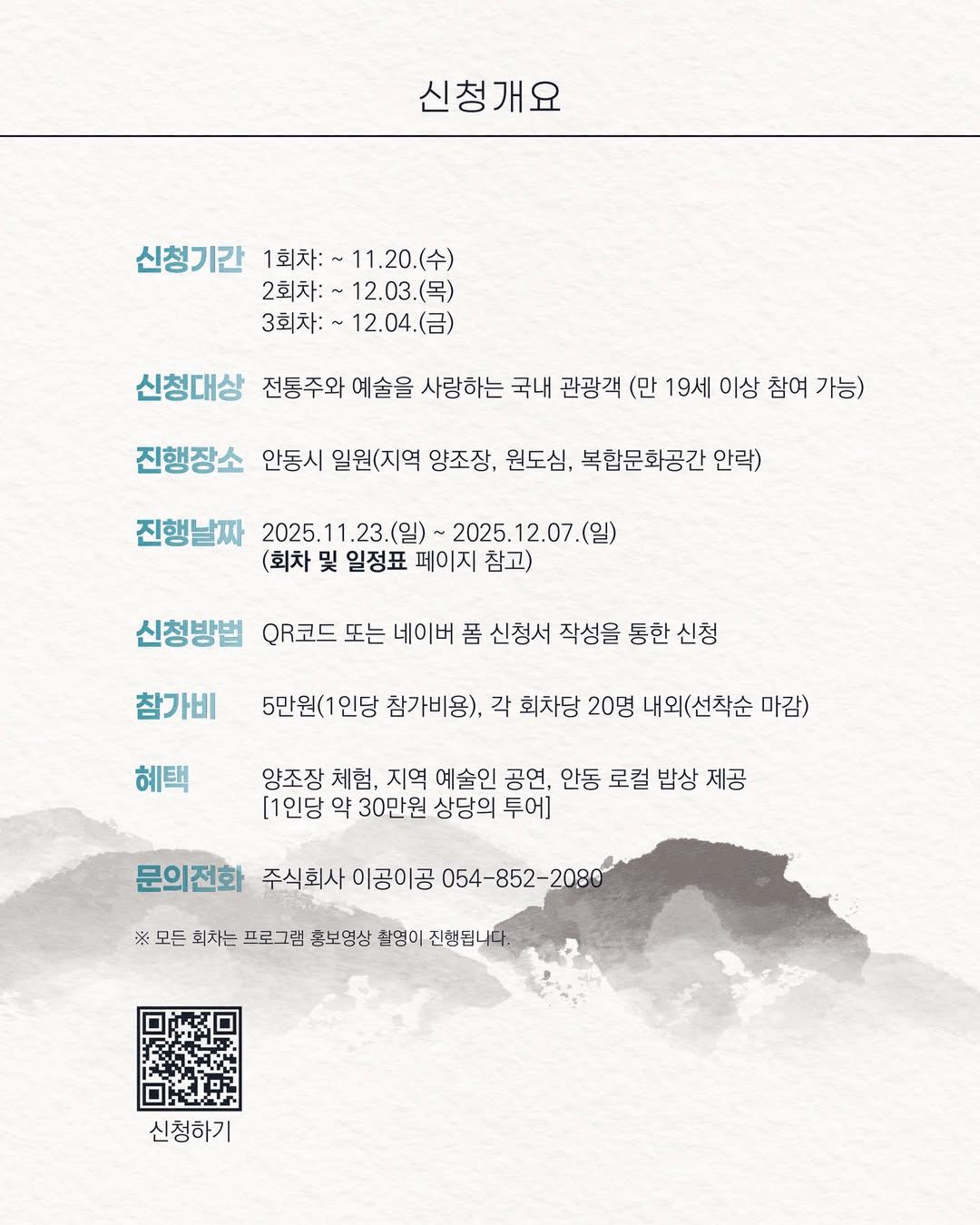 안동시 애술예술투어 - 전통주X예술X로컬투어 (선착순)