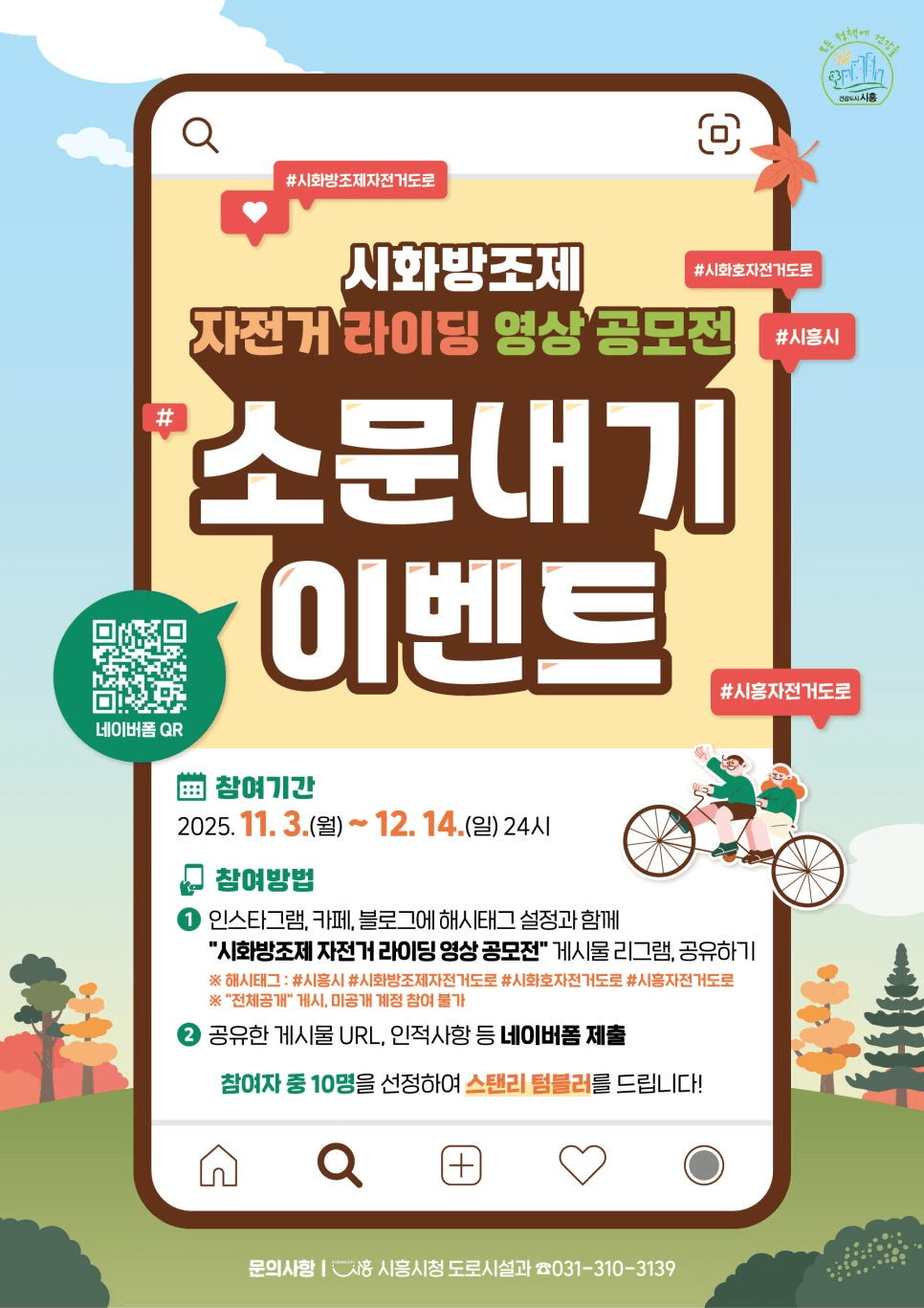 시흥시 시화방조제 자전거도로 라이딩 영상 공모전