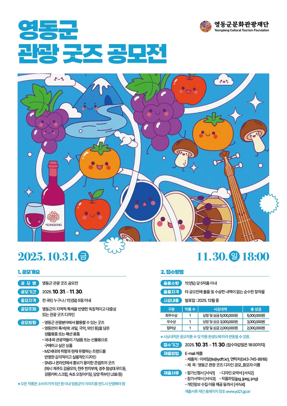 영동 관광 굿즈 공모전