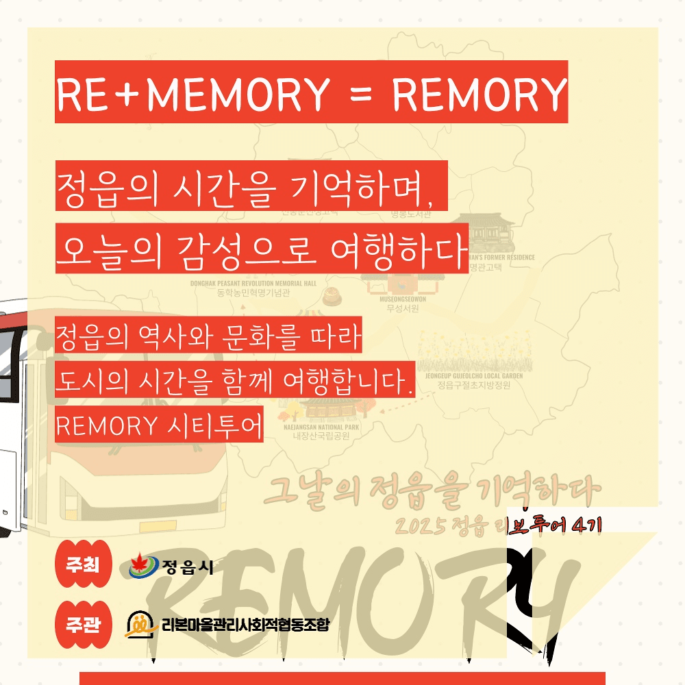 정읍 로컬 투어 RIBO 4기 