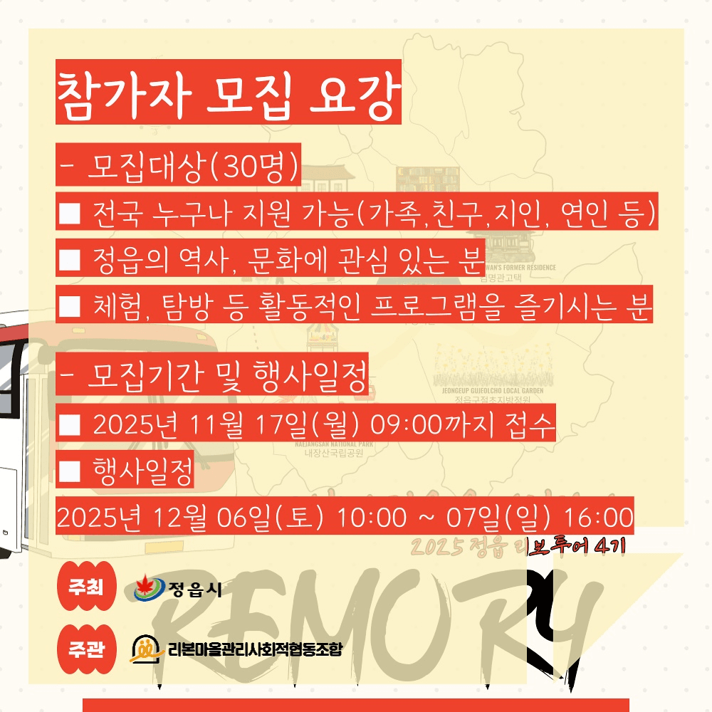 정읍 로컬 투어 RIBO 4기 