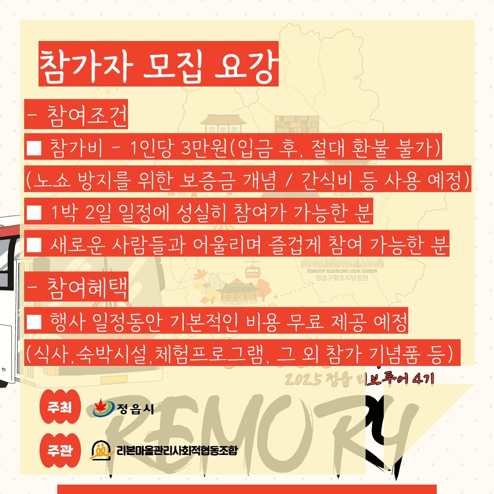 정읍 로컬 투어 RIBO 4기 