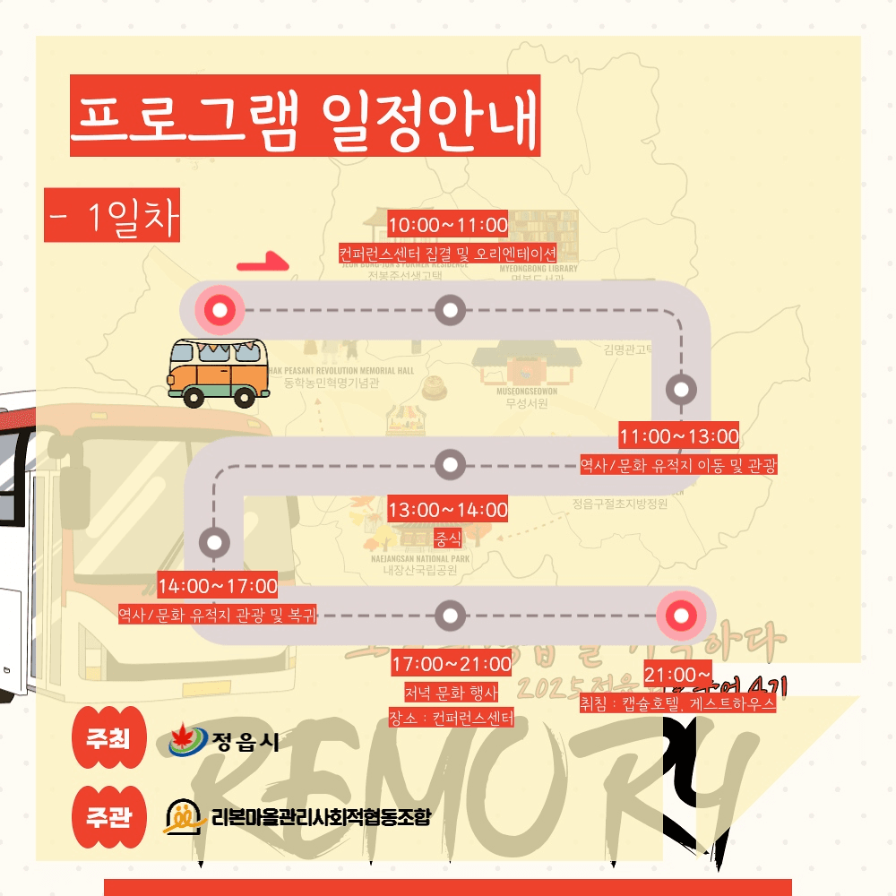 정읍 로컬 투어 RIBO 4기 