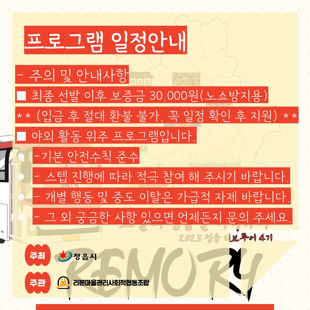 정읍 로컬 투어 RIBO 4기 