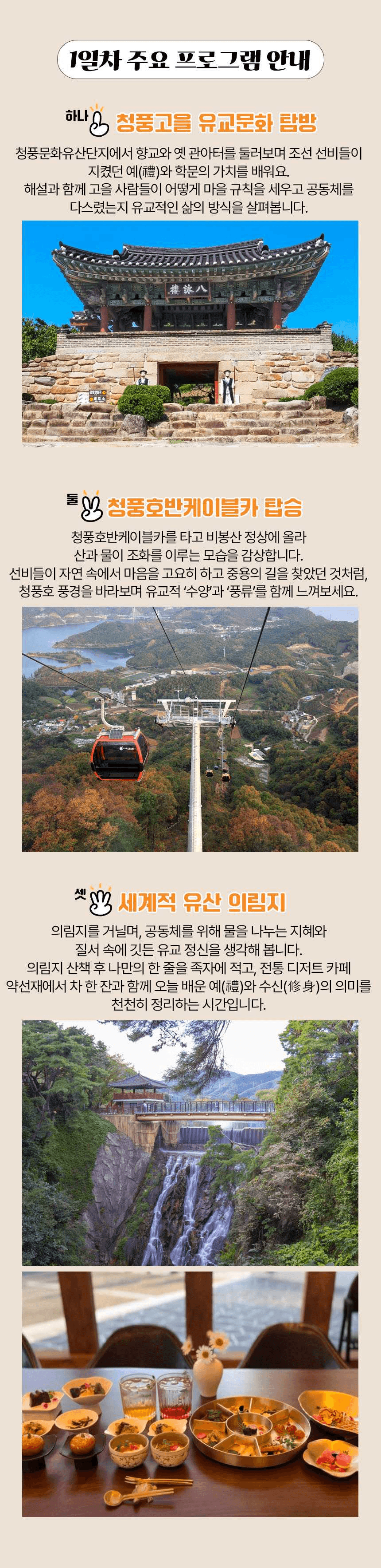 제천 단양 유교문화 탐방 - 물과 산 그리고 예(禮)의 길 (청주 출발)