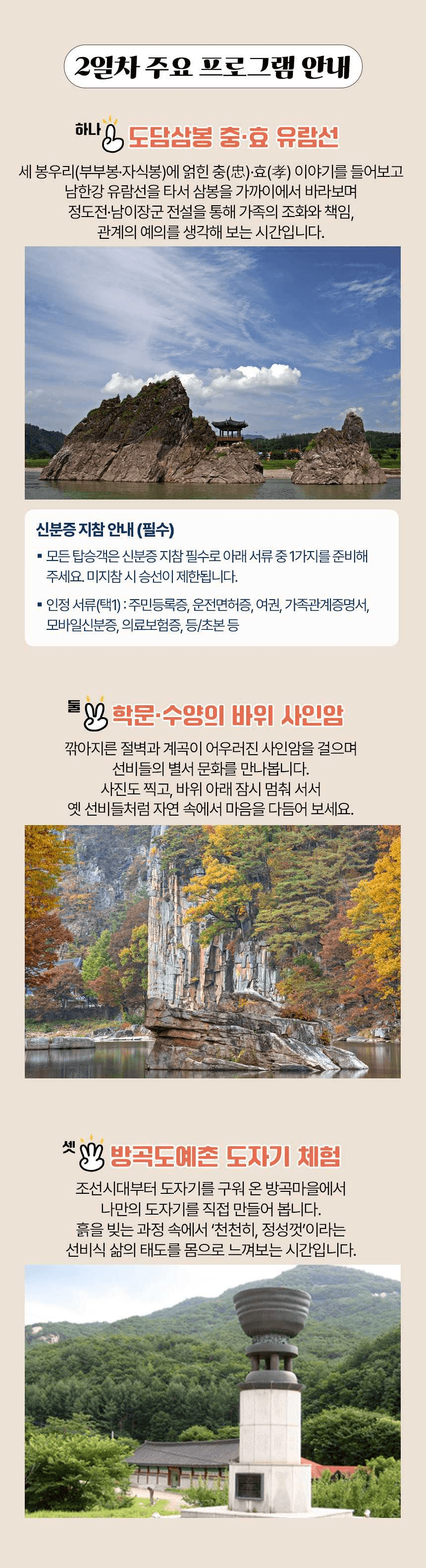 제천 단양 유교문화 탐방 - 물과 산 그리고 예(禮)의 길 (청주 출발)