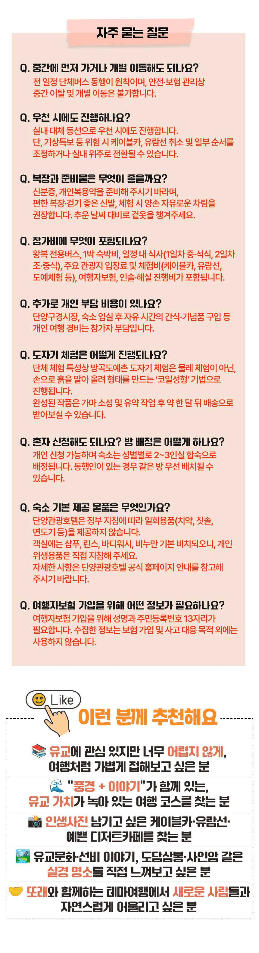 제천 단양 유교문화 탐방 - 물과 산 그리고 예(禮)의 길 (청주 출발)