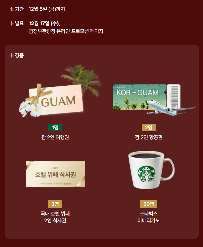 괌 항공권 이벤트 - 크리스마스 오너먼트 고르기