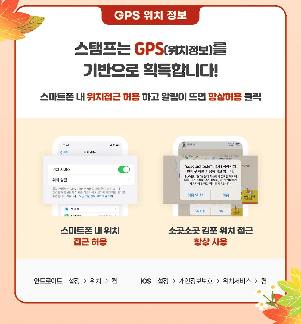 김포 소곳소곳 스탬프투어 - 문화공간 방문하고 선물받기