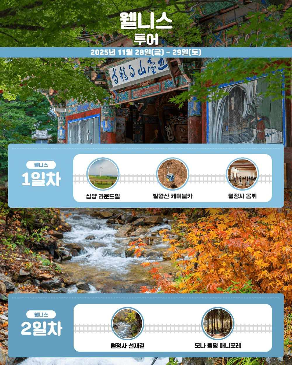 평창 크루 팸투어 모집