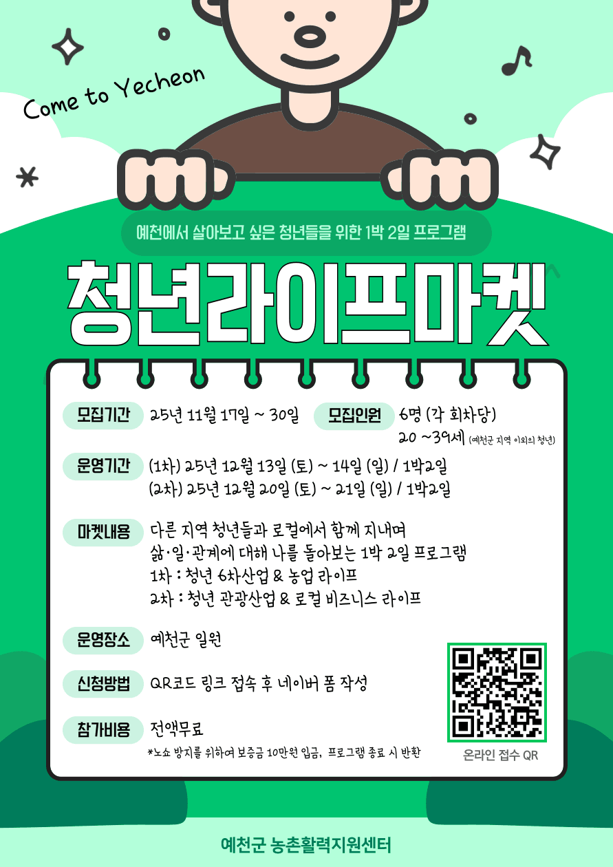 예천 시골살이 청년라이프마켓 참가자 모집