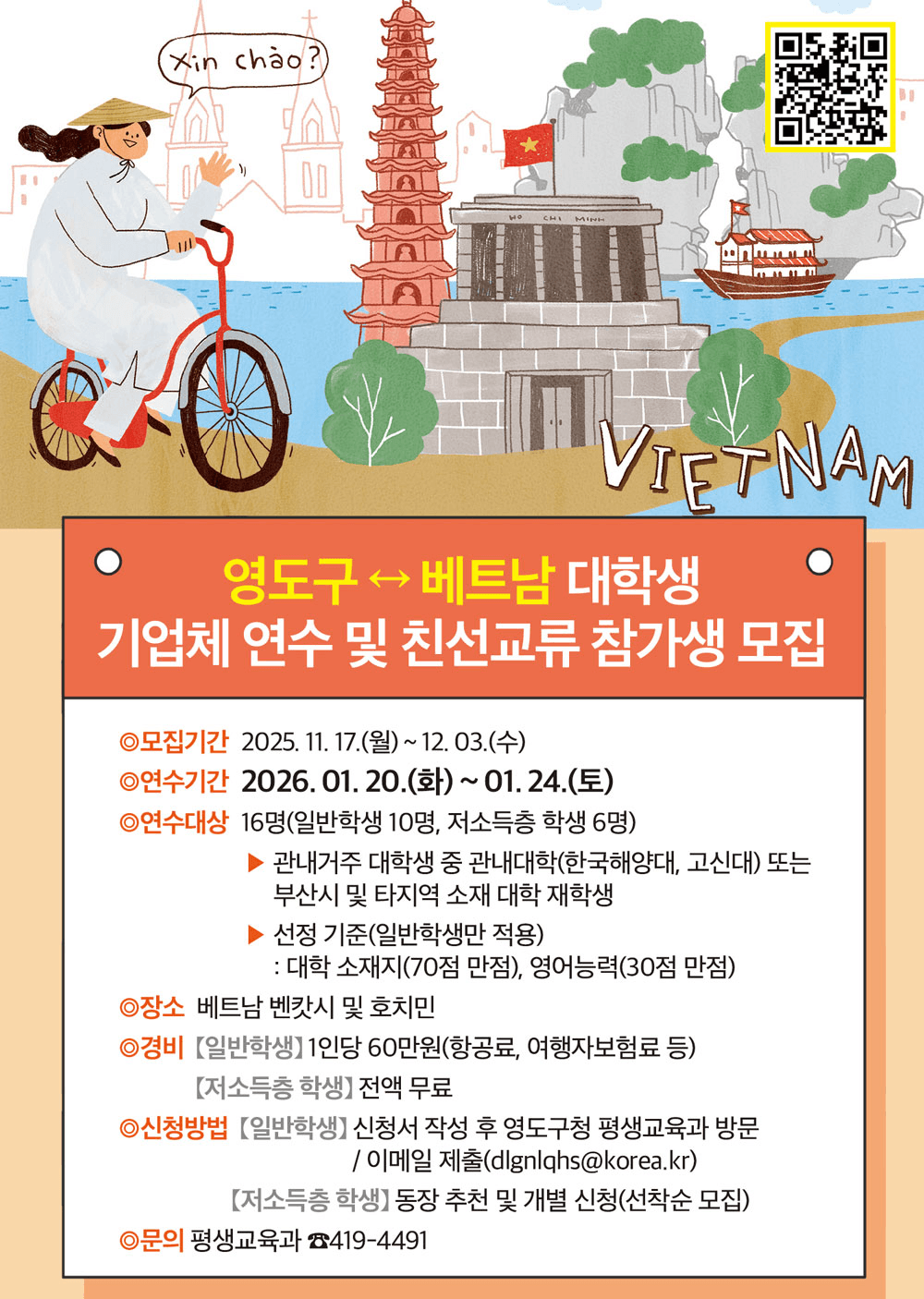 부산 영도구 x 베트남 대학생 친선교류 및 연수 10기 참가자 모집